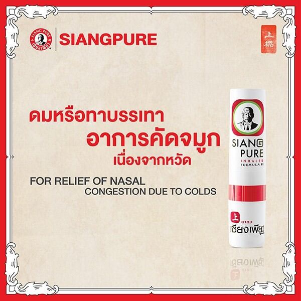 Siang Pure Oil Formula I Formula II Liquid Inhalant Eucalyptus ยาหม่อง ...