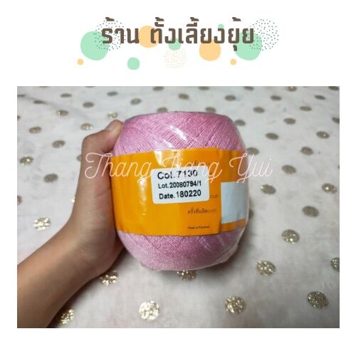 🎈 ไหมซัมเมอร์ ตราวีนัส น้ำหนัก 100 กรัม เบอร์ 16 (7130)