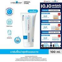 ลา โรช-โพเซย์ La Roche-Posay CICAPLAST BAUME B5+ บาล์มบำรุงผิว ช่วยปลอบประโลม ฟื้นบำรุงผิว 100 ml.