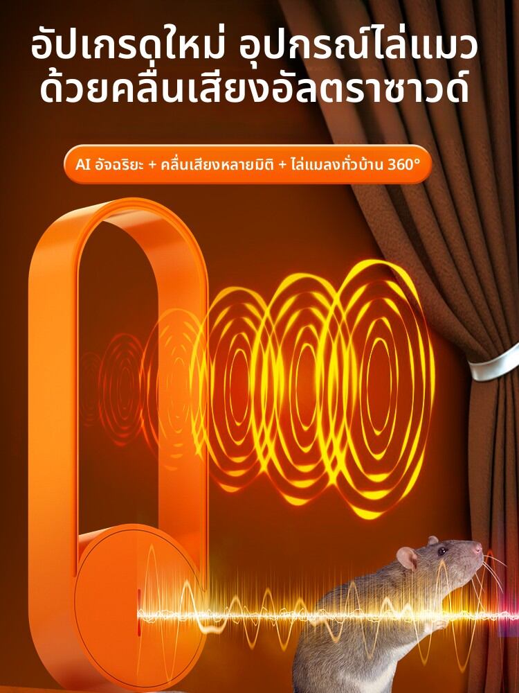 YIPINSHENYI | High Power Ultrasonic Pest Control Device ราคา 147 บาท*ส่งฟรี