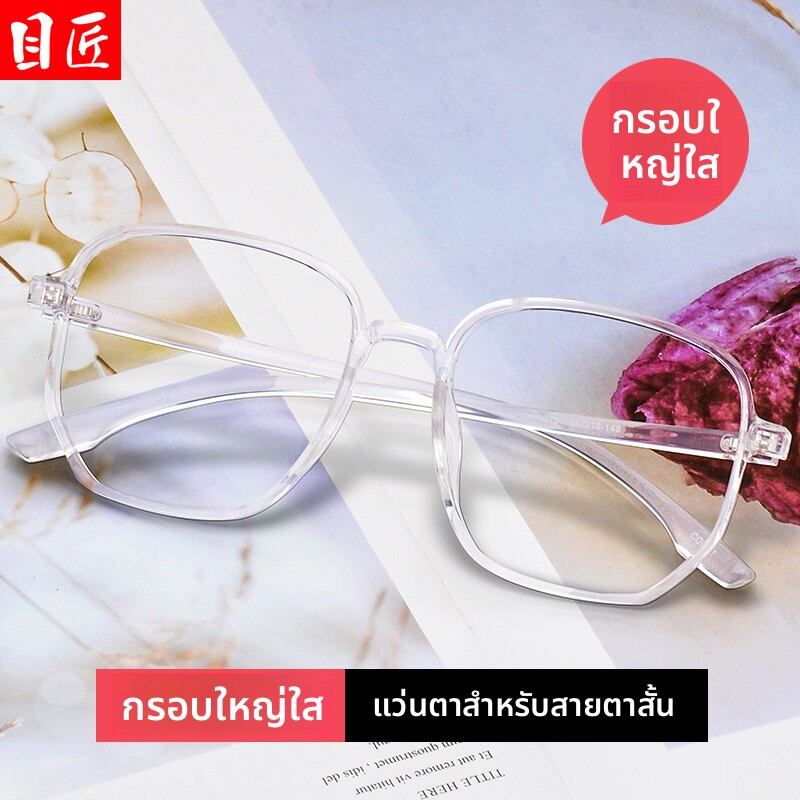 [MoJon | Transparent White Large Frame Slimming Square Glasses Frame,MoJon | Transparent White Large Frame Slimming Square Glasses Frame,] ราคา 463 บาท*ส่งฟรี