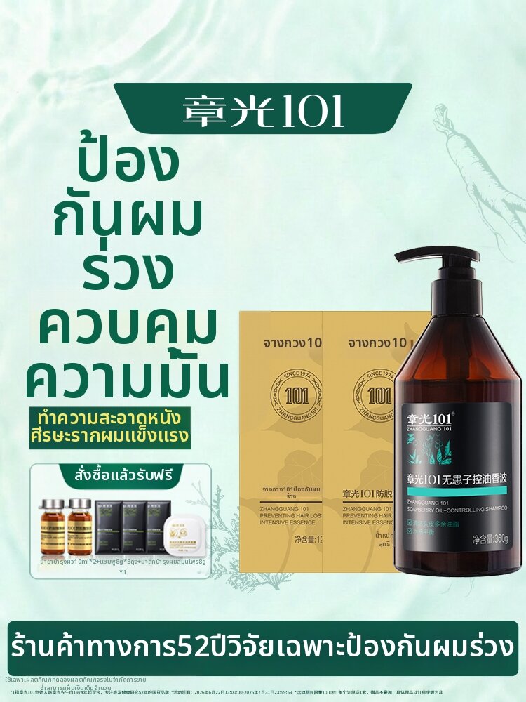 ZHANG GUANG 101 | Anti-hair Loss Dandruff Control Volumizing Shampoo ราคา 3,448 บาท*ส่งฟรี