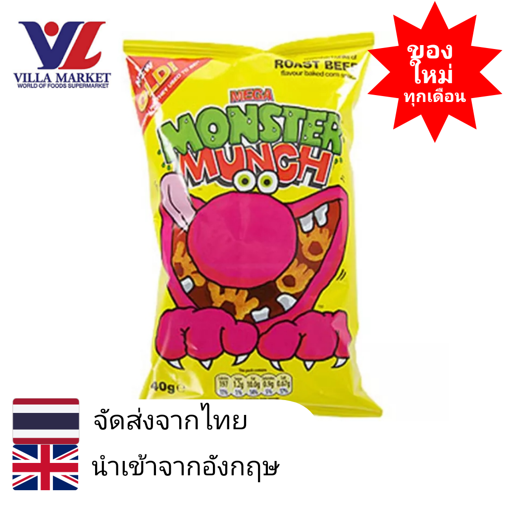 WALKERS MONSTER MUNCH MEGA ROAST BEEF 40G ขนม ขนมขบเคี้ยว ราคา 99 บาท*ส่งฟรี