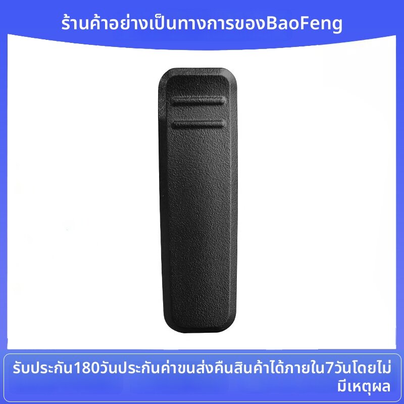 [BAOFENG | Special Offer Walkie Talkie Clip,BAOFENG | Special Offer Walkie Talkie Clip,] ราคา 125 บาท*ส่งฟรี