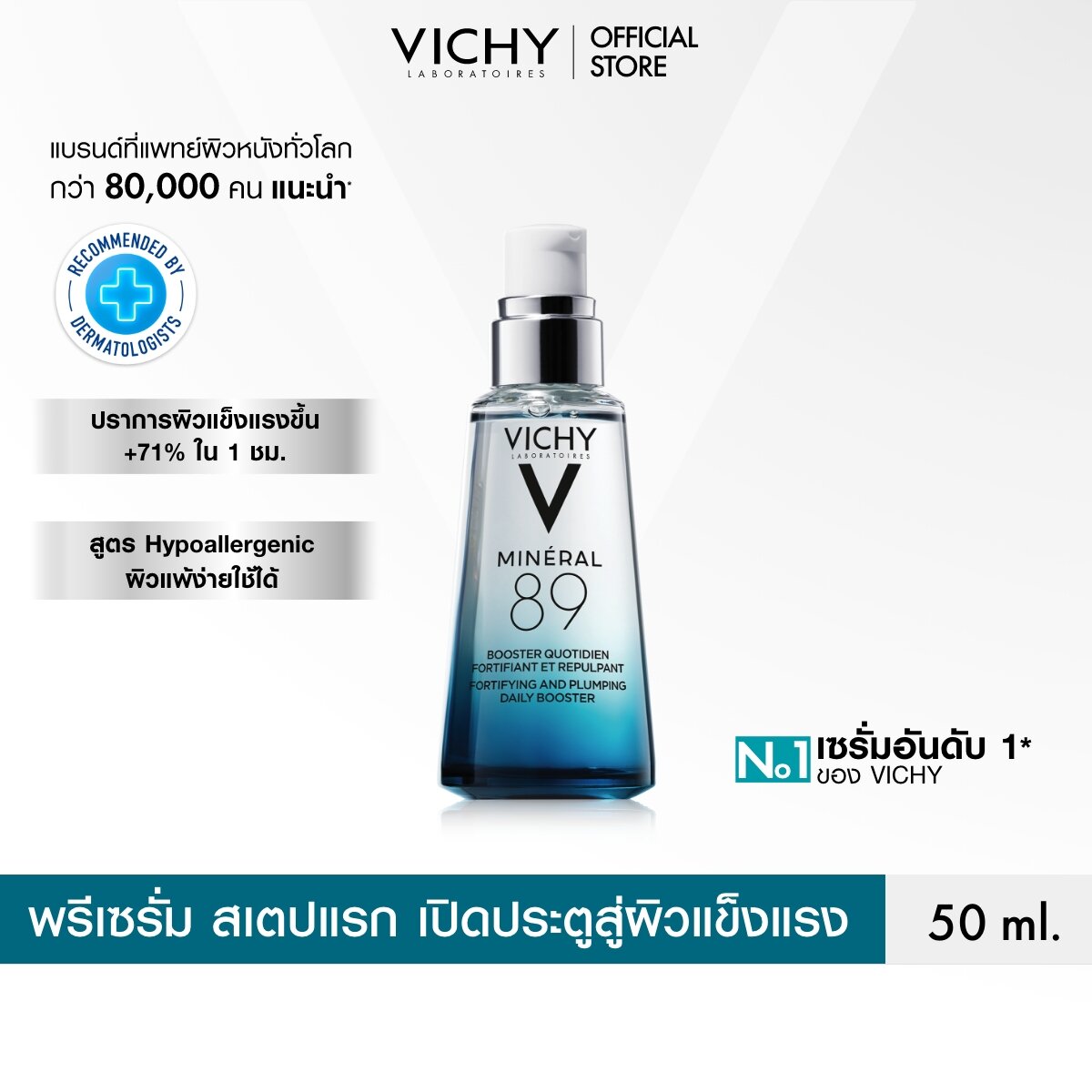 วิชี่ Vichy Mineral 89 Booster Serum พรีเซรั่มมอบผิวเด้งนุ่ม เรียบเนียน 50ml