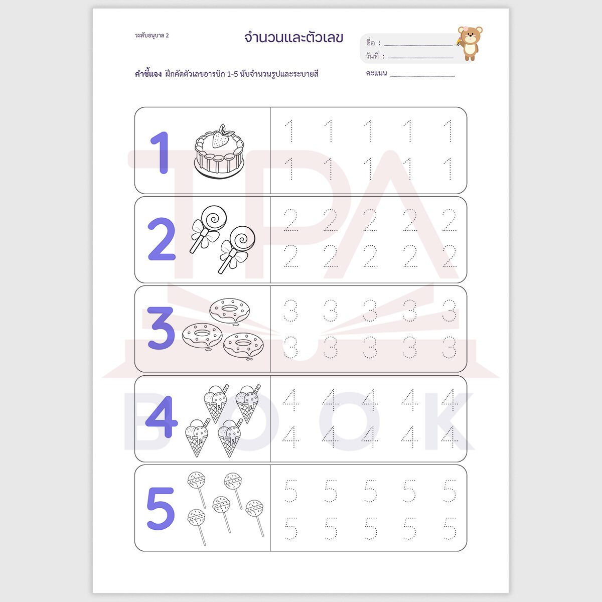 [PDF] จำนวนและตัวเลข : คัดตัวเลข (1-10 และ ๑-๑๐) | TPA Book Official Store by สสท ; ชีทสรุป [PDF File] ; ใบงานสำหรับเด็ก. 