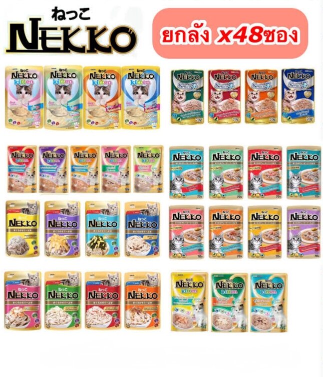 Nekko pouch เน็กโกะ เพาซ์ อาหารแมวชนิดเปียก 70g ราคา 269 บาท*ส่งฟรี