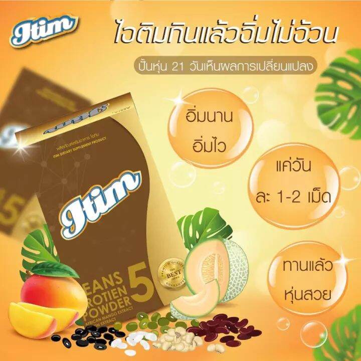 New✨Itim ไอทิม ส่งฟรี ♥️ผลิตภัณฑ์อาหารเสริมลดน้ำหนักไอติม อาหารเสริมควบคุมน้ำหนักไอทิม