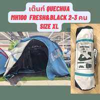 🔥พร้อมส่ง🔥 QUECHUA เต็นท์ MH100 Fresh & Black XL สำหรับ 2-3 คน แข็งแรง กันน้ำกันฝน ประกอบง่าย พับเก็บง่าย