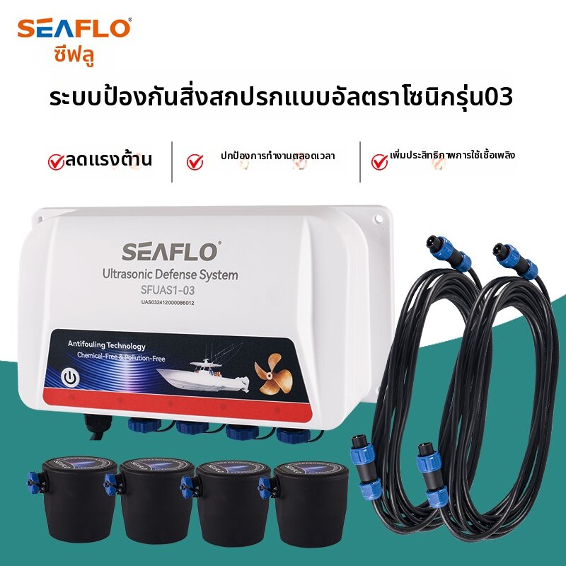 ป้ายยา! ระบบป้องกันตะไคร่น้ำใต้น้ำ SeaFlo: หมดปัญหาสะสมคราบเกลี้ยงเรือ