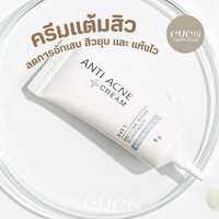 EVE’S อีฟส์ครีมแต้มสิว ANTI ACNE CREAM ลดการบวมแดงของสิว ช่วยให้สิวยุบและแห้งไว