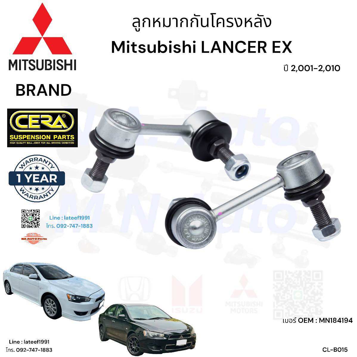 ลูกหมากกันโครงหลัง Mitsubishi lancer ex แลนด์เซอร์ อีเอ็ก ปี 2,009-2,015 จำนวนต่อ1คู่ Brand Cera เบอร์ OEM : MN184194 CL-B015 รับประกัน3เดือน ราคา 389 บาท*ส่งฟรี