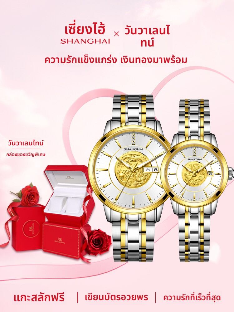 Shanghai | Couple Watches Automatic Mechanical Dragon and Phoenix Design