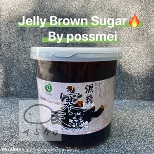 ภาพหน้าปกสินค้าเจลลี่บราวน์ชูการ์  (ถังใหญ่ 3.2 k.g.)พอสเม่ jelly Brown Sugar possmei 🔥 ที่เกี่ยวข้อง