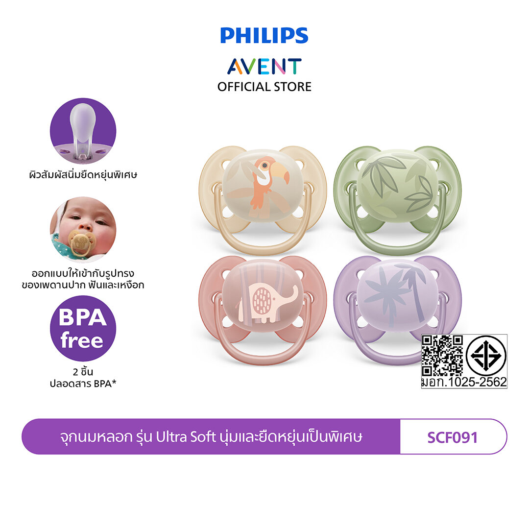 Philips Avent ฟิลิปส์ เอเวนท์ จุกหลอก รุ่น Ultra Soft นุ่มและยืดหยุ่นเป็นพิเศษ สำหรับผิวบอบบางของลูกน้อย ราคา 380 บาท*ส่งฟรี