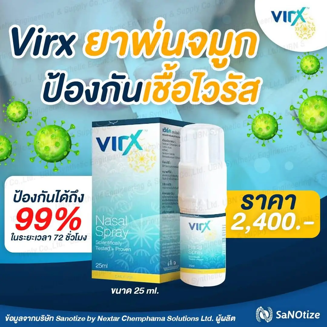 VirX สเปรย์พ่นจมูกสำหรับป้องกันและยับยั้งเชื้อไวรัส