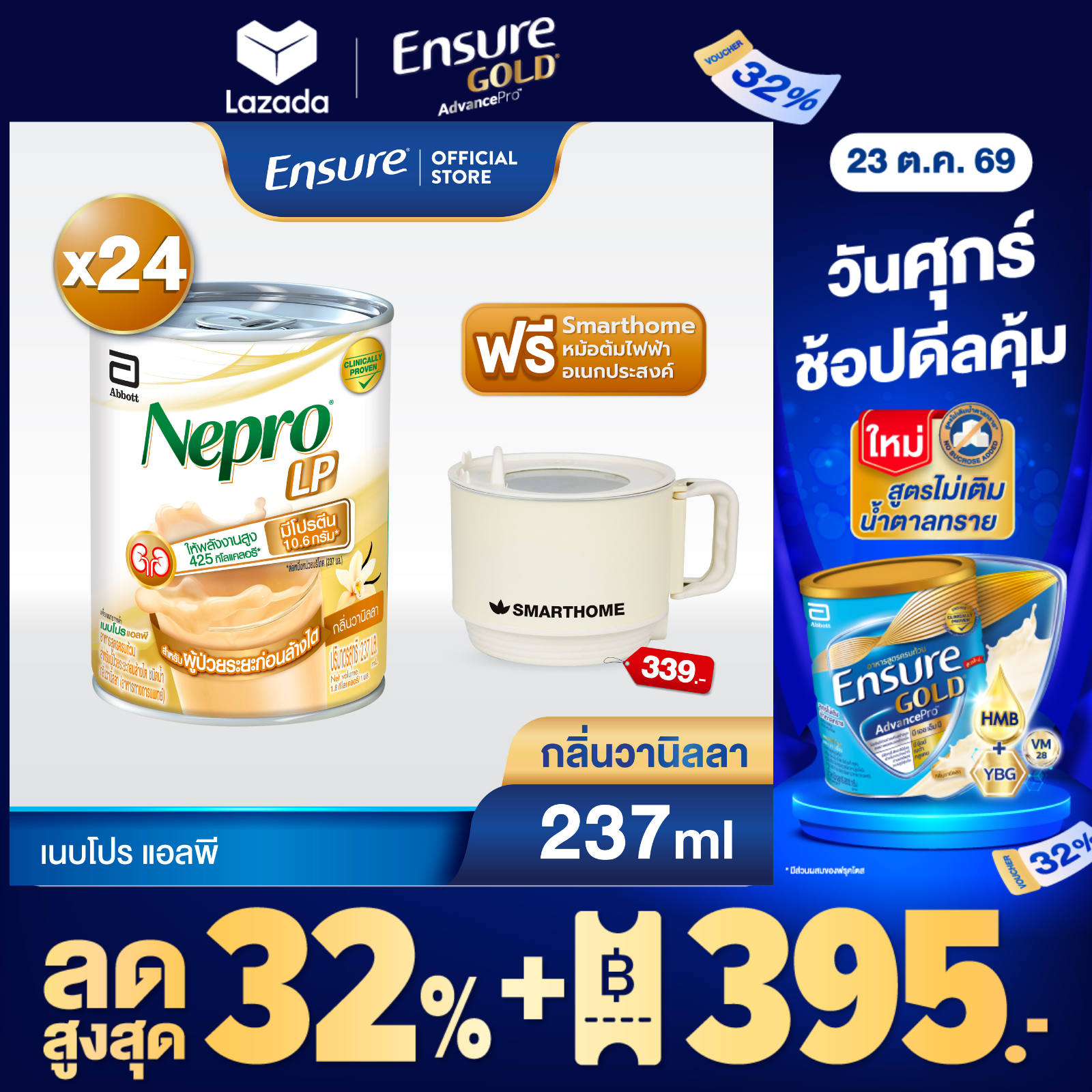 ผลิตภัณฑ์เพื่อสุขภาพ Nepro LP ลิควิดวานิลลา 237 มล. x24 แถมฟรี Smarthome