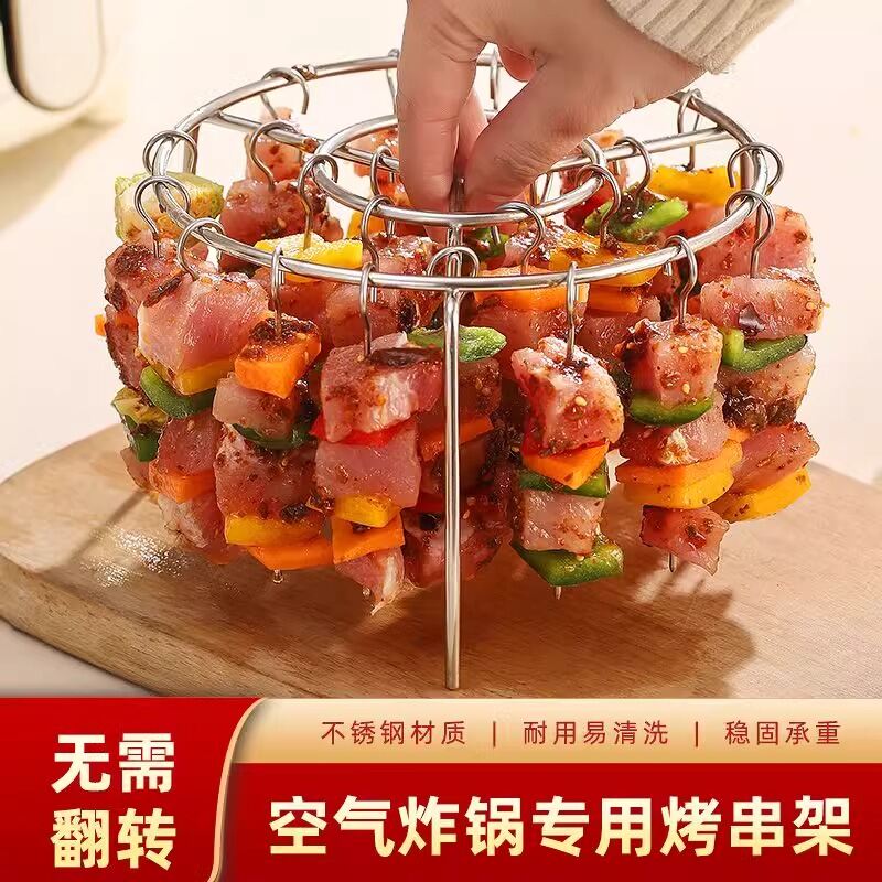 Home Kitchen Stainless Steel Air Fryer Stand 360 Degree Roasting No Need to Flip Suitable for Making BBQ Skewers And Baking ราคา 241 บาท*ส่งฟรี