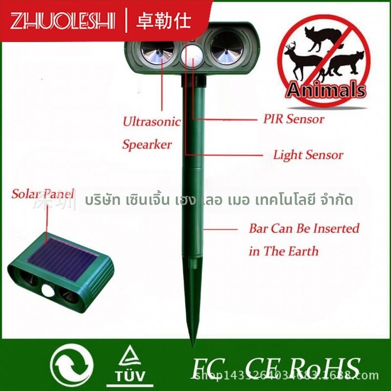 ZHUOLESHI | Solar Ultrasonic Pest Repeller Outdoor ราคา 597 บาท*ส่งฟรี