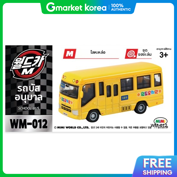 Mimi World | World Car m Mw-012 Kindergarten Bus Mini Car ราคา 725 บาท*ส่งฟรี