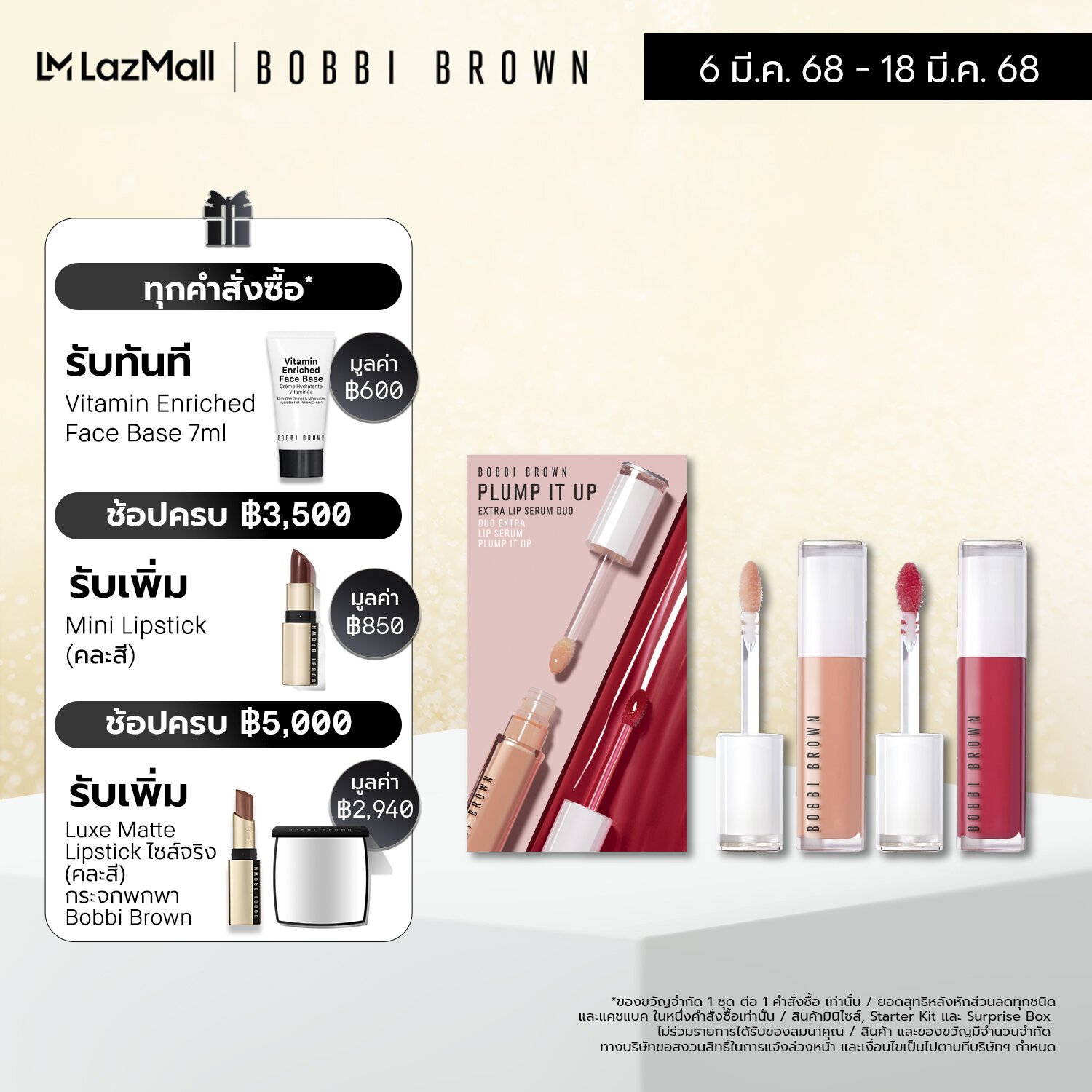 New! Bobbi Brown Pump it Up Extra Lip Serum Duo ราคา 2,300 บาท*ส่งฟรี