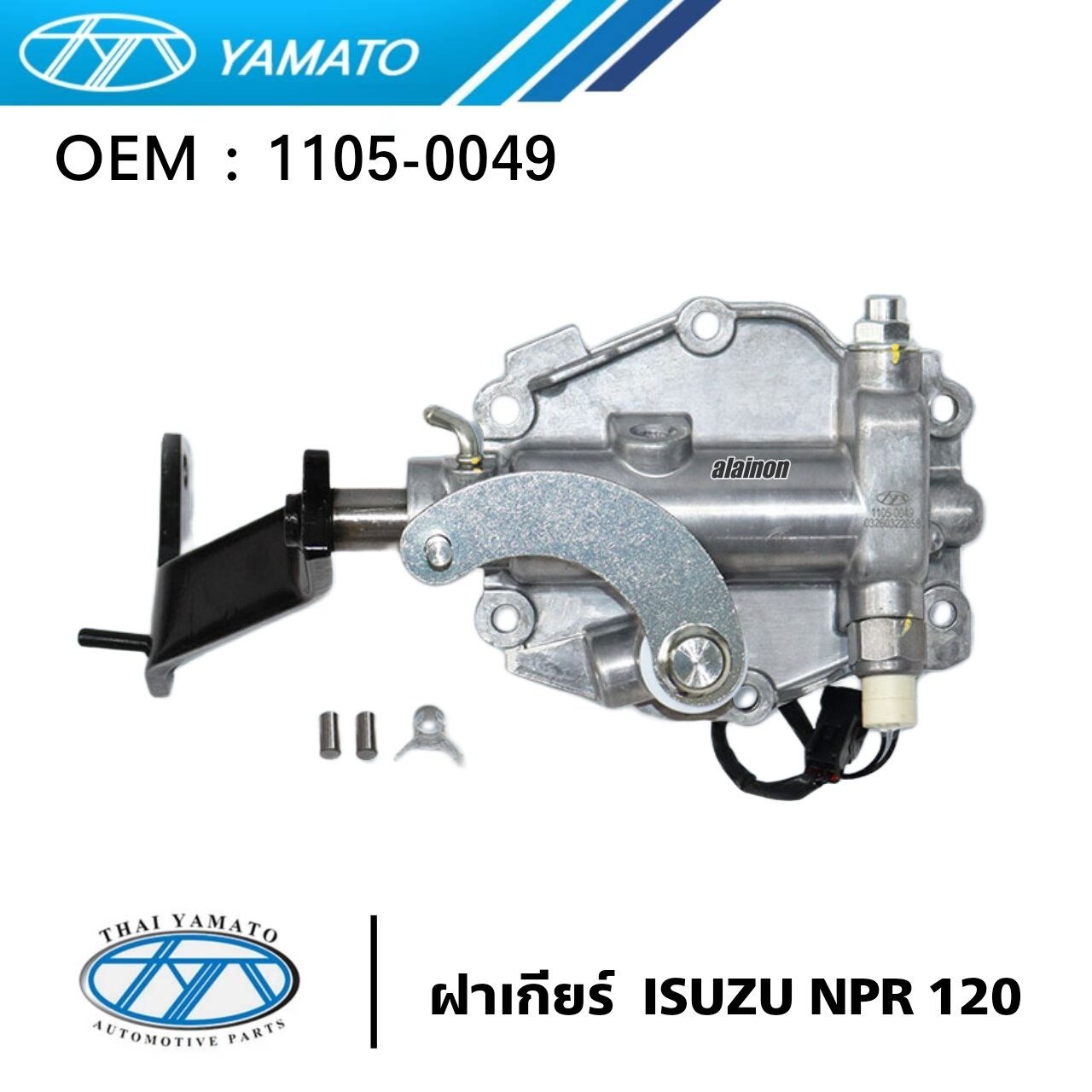 ฝาเกียร์เล็ก ISUZU NPR120 สินค้าคุณภาพสูง ยี่ห้อ YAMATO 1105-0049 ราคา 8,300 บาท*ส่งฟรี