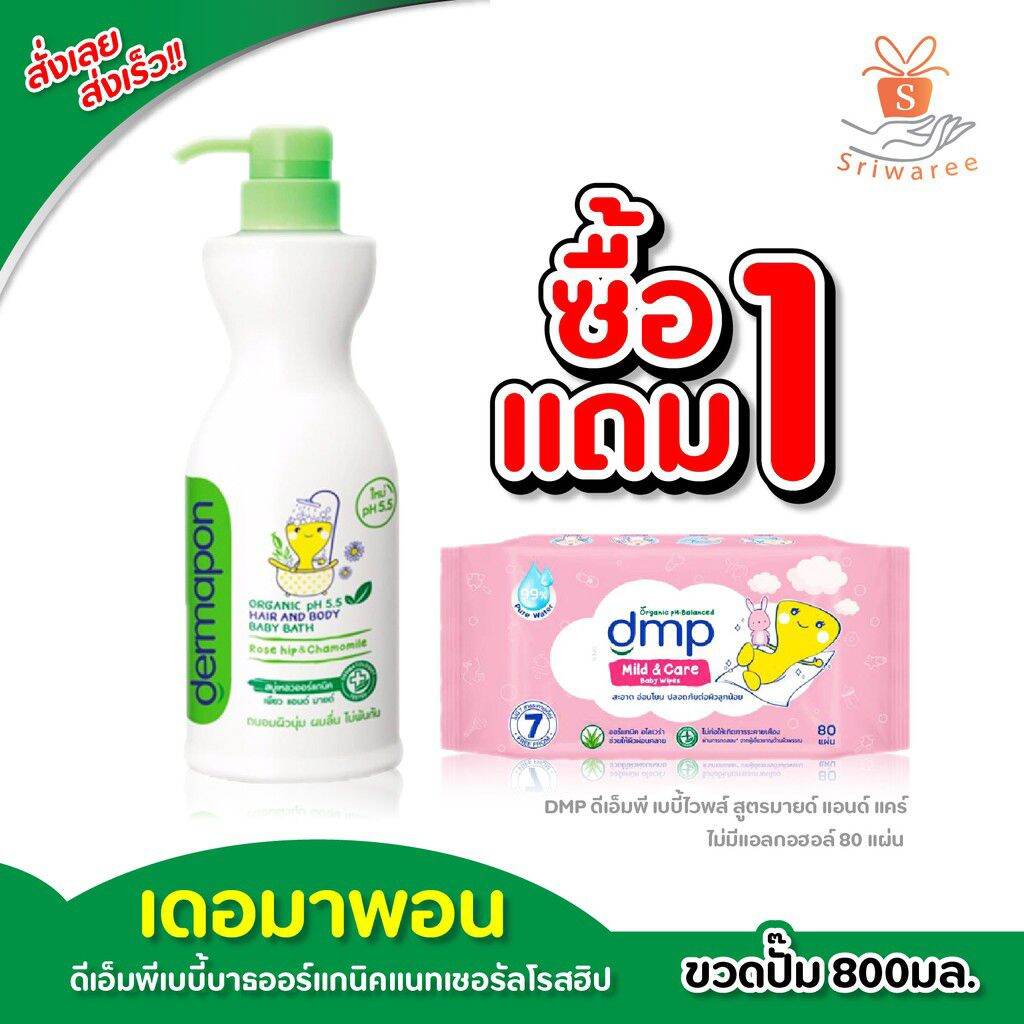 DMP สบู่อาบน้ำและสระผมเด็ก 480 ml. [แถมฟรี 350มล.]