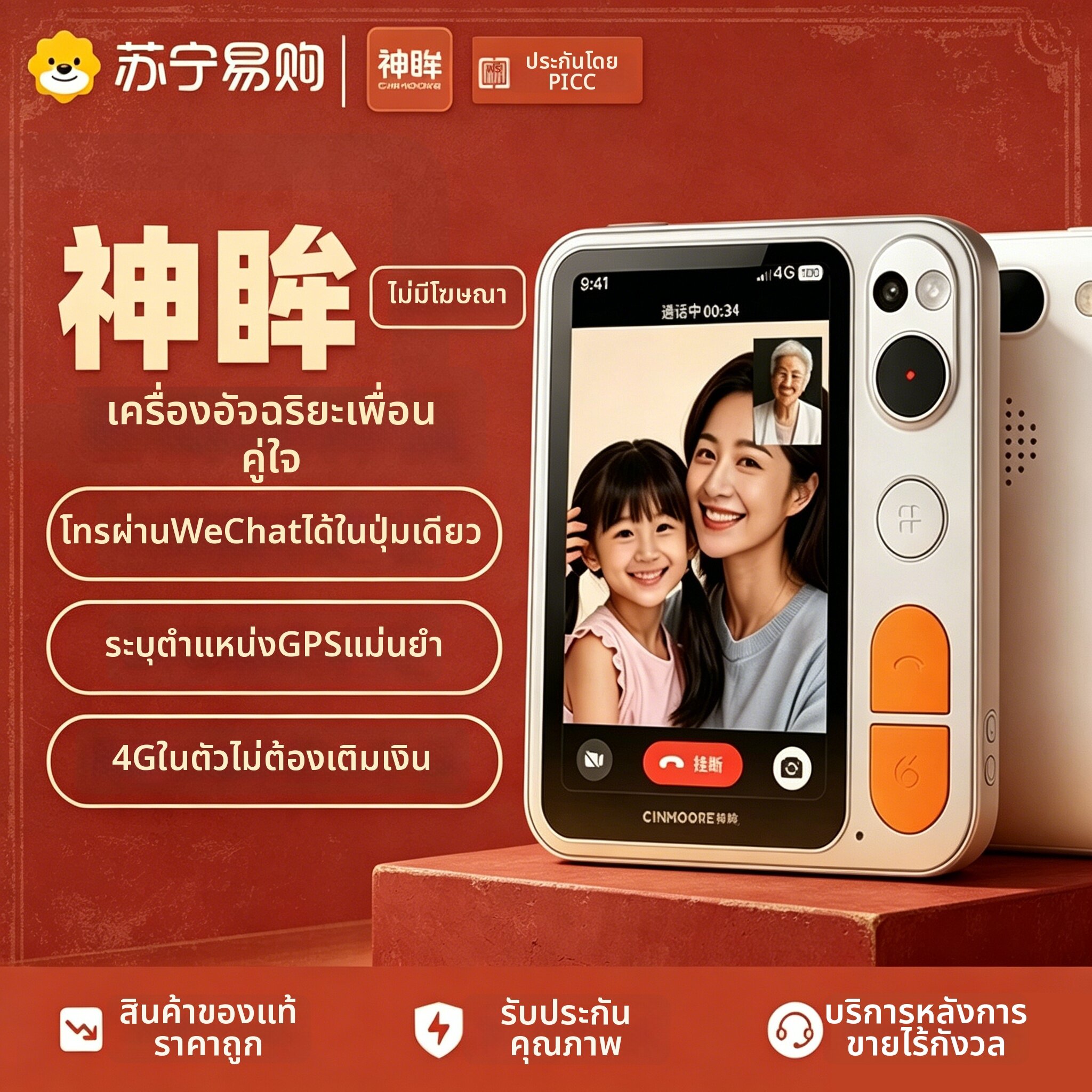 CINMOORE | Visual Calling Dual Camera Elderly Monitoring Anti-Lost Care Phone ราคา 6,813 บาท*ส่งฟรี