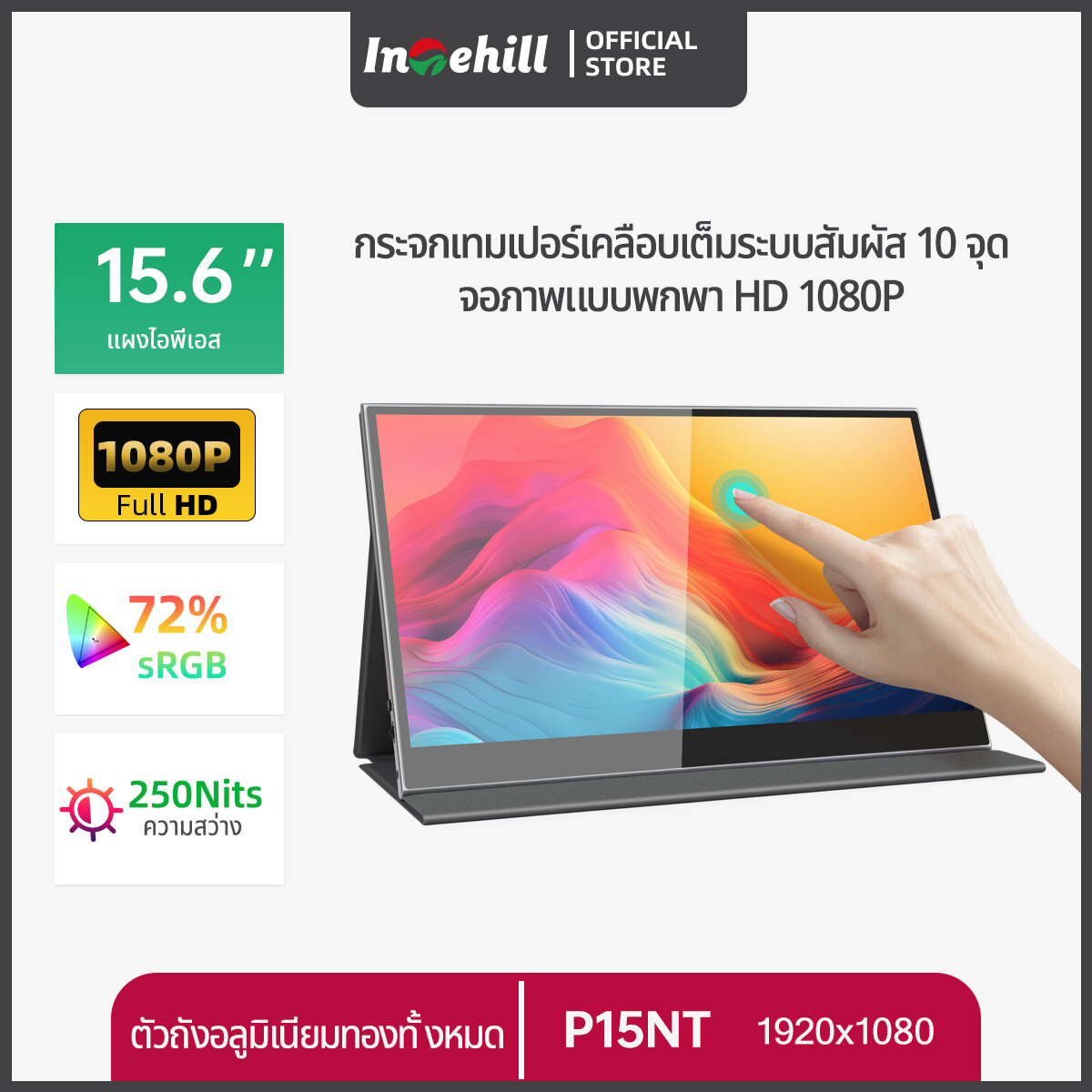 จอมอนิเตอร์ Intehill จอคอม จอพกพา 15.6นิ้ว 1080P จอคอมพิวเตอร์ มินิพีซีและแล็ปท็อปสำหรับระบบ Windows และโทรศัพท์ซัมซุง S ชุด หน้าจอสัมผัส Touchscreen Monitor P15NT ราคา 3,499 บาท*ส่งฟรี