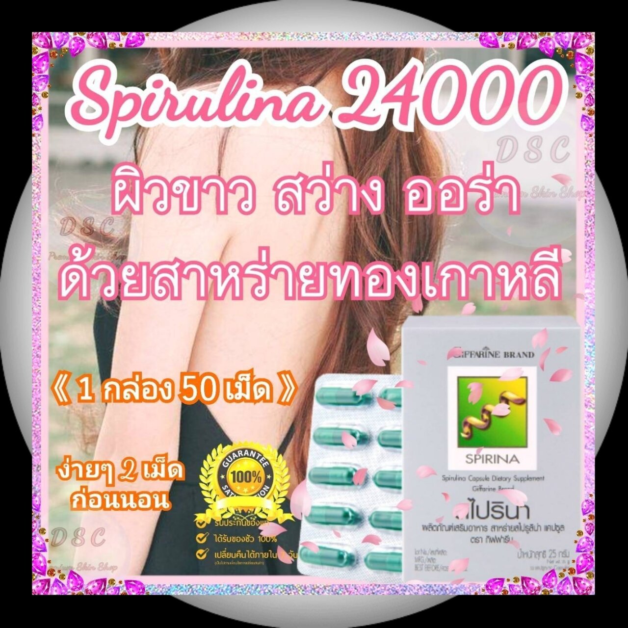 วิตามินผิวขาว ผิวขาวออร่า ผิวสว่างกระจ่างใส ผิวใสไวเล่นแสง ผิวฉ่ำวาวแบบสาวเกาหลี กลูต้า คอลลาเจน ราคา 239 บาท*ส่งฟรี