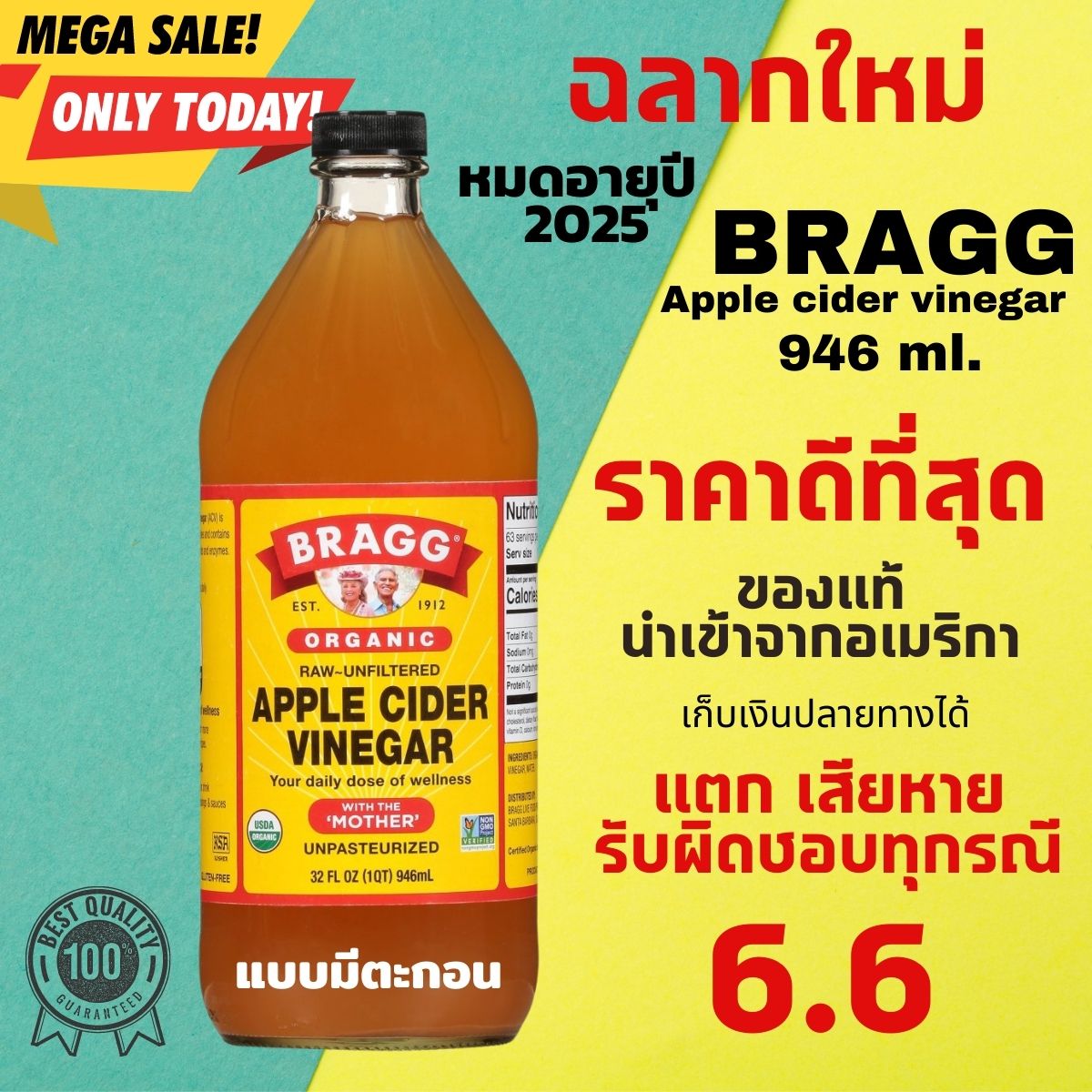 Bragg Apple Cider vinegar ขวดใหญ่ 946 ml. ของแท้นำเข้าจากอเมริกา หมดอายุปี 2025 ล็อตใหม่ แบบมีตะกอน