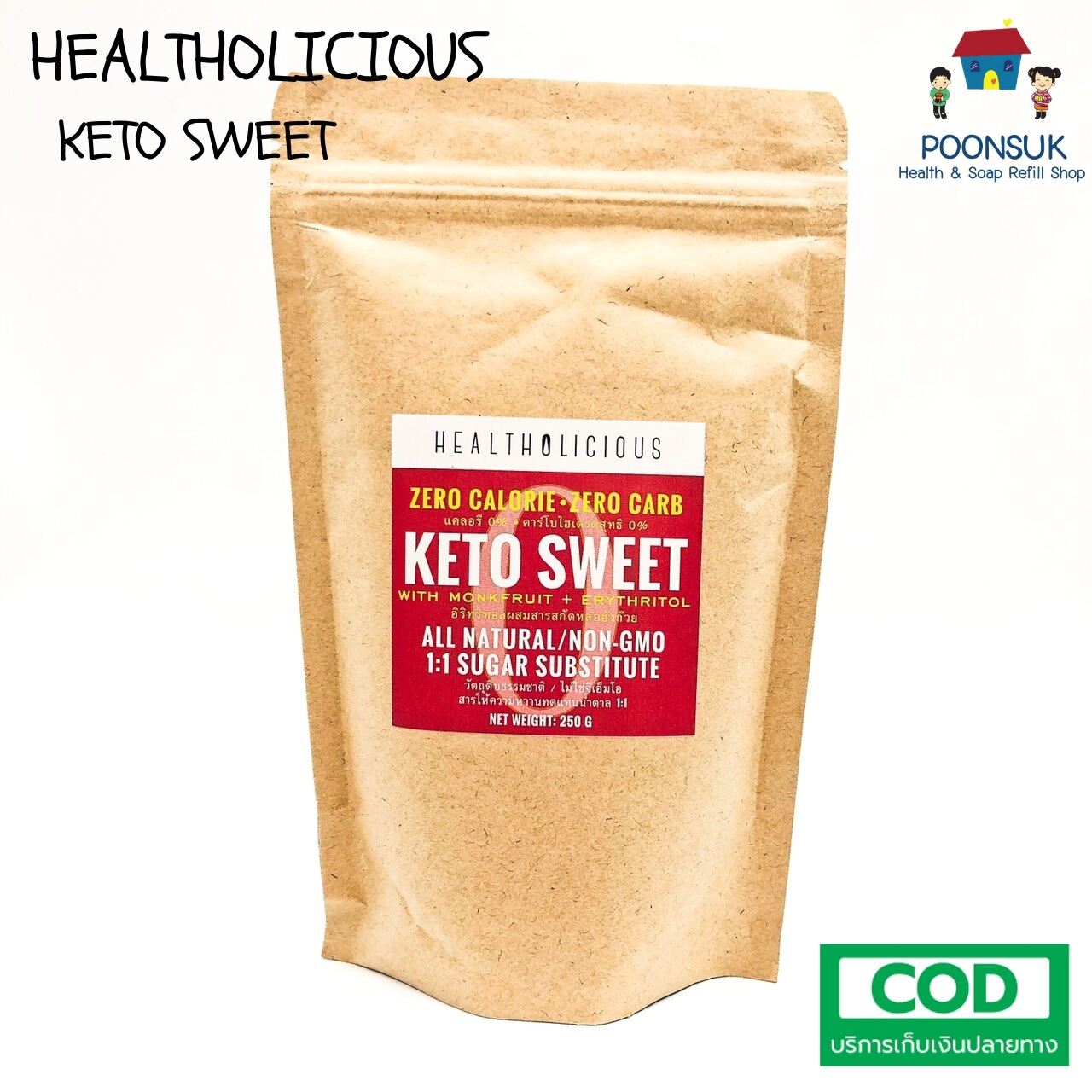 HEALTHOLICIOUS monkfruit sweetener with erythritol 0Cal&carb keto คีโตสวีท หล่อฮังก๋วยสกัด + อิริทริทอล ไม่เพิ่มระดับน้ำตาลในเลือด 250g