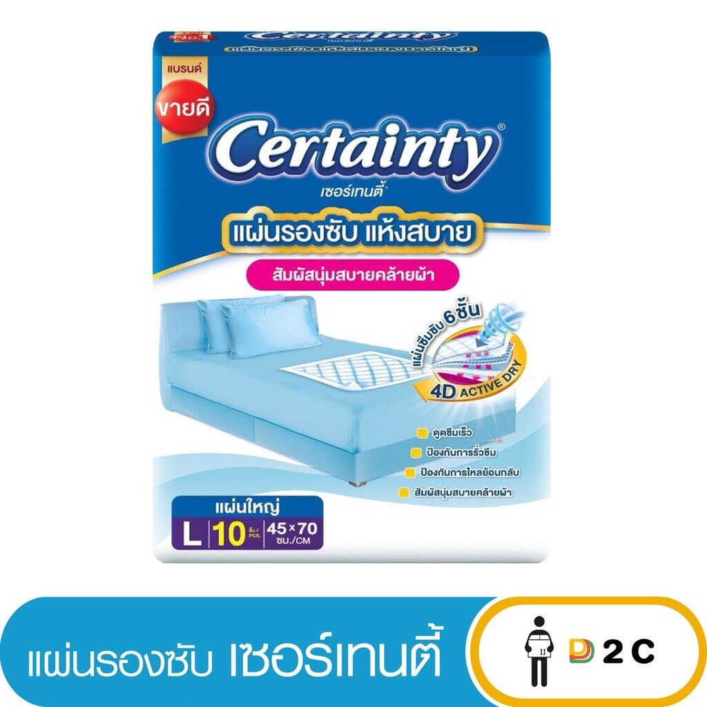 Certainty เซอเทนตี้ แผ่นรองซับสำหรับผู้ใหญ่ ขนาด L บรรจุ 10 แผ่นห่อ ขาย ...