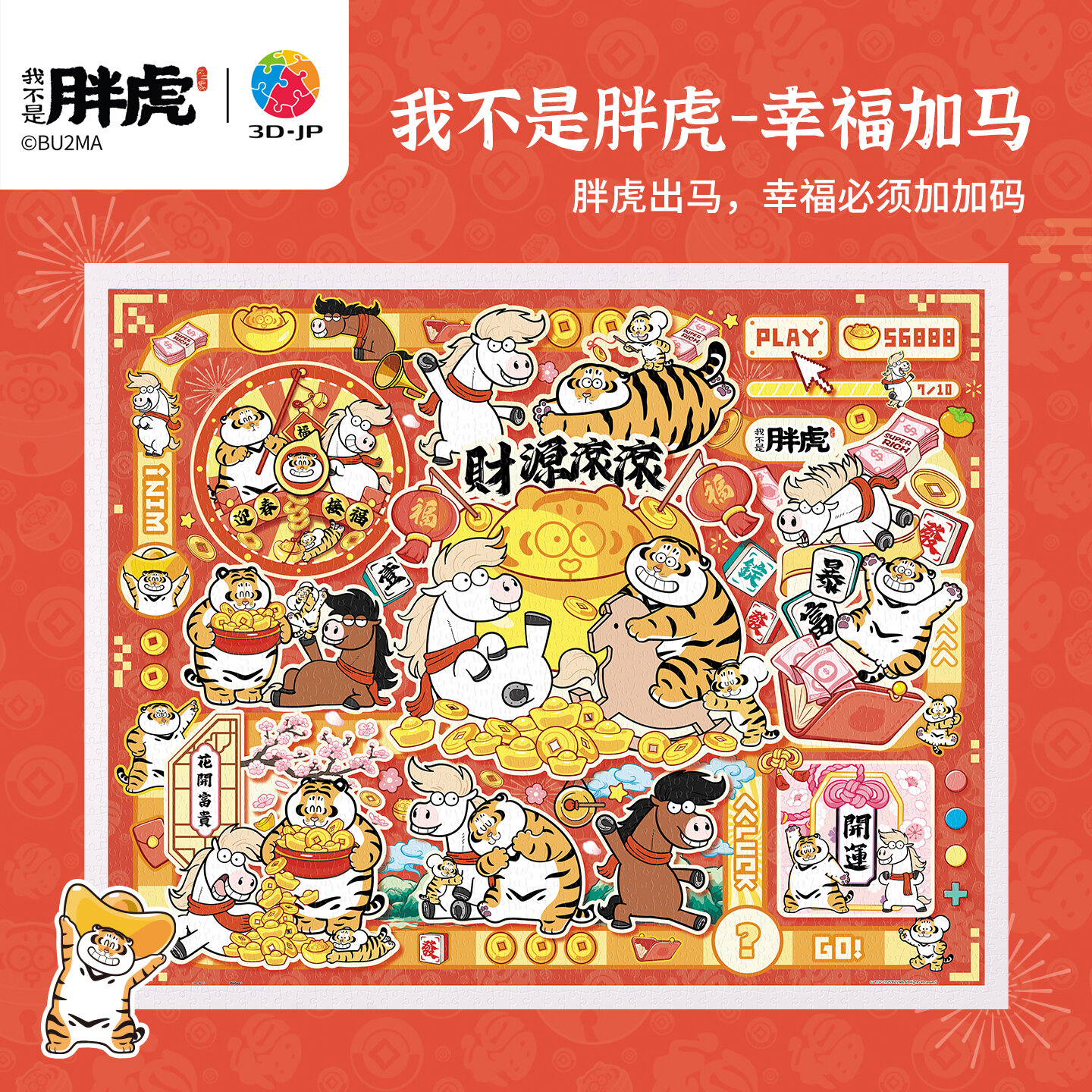 3D-JP | Adult Plastic Puzzle for Martial Year New Year Decoration ราคา 2,467 บาท*ส่งฟรี