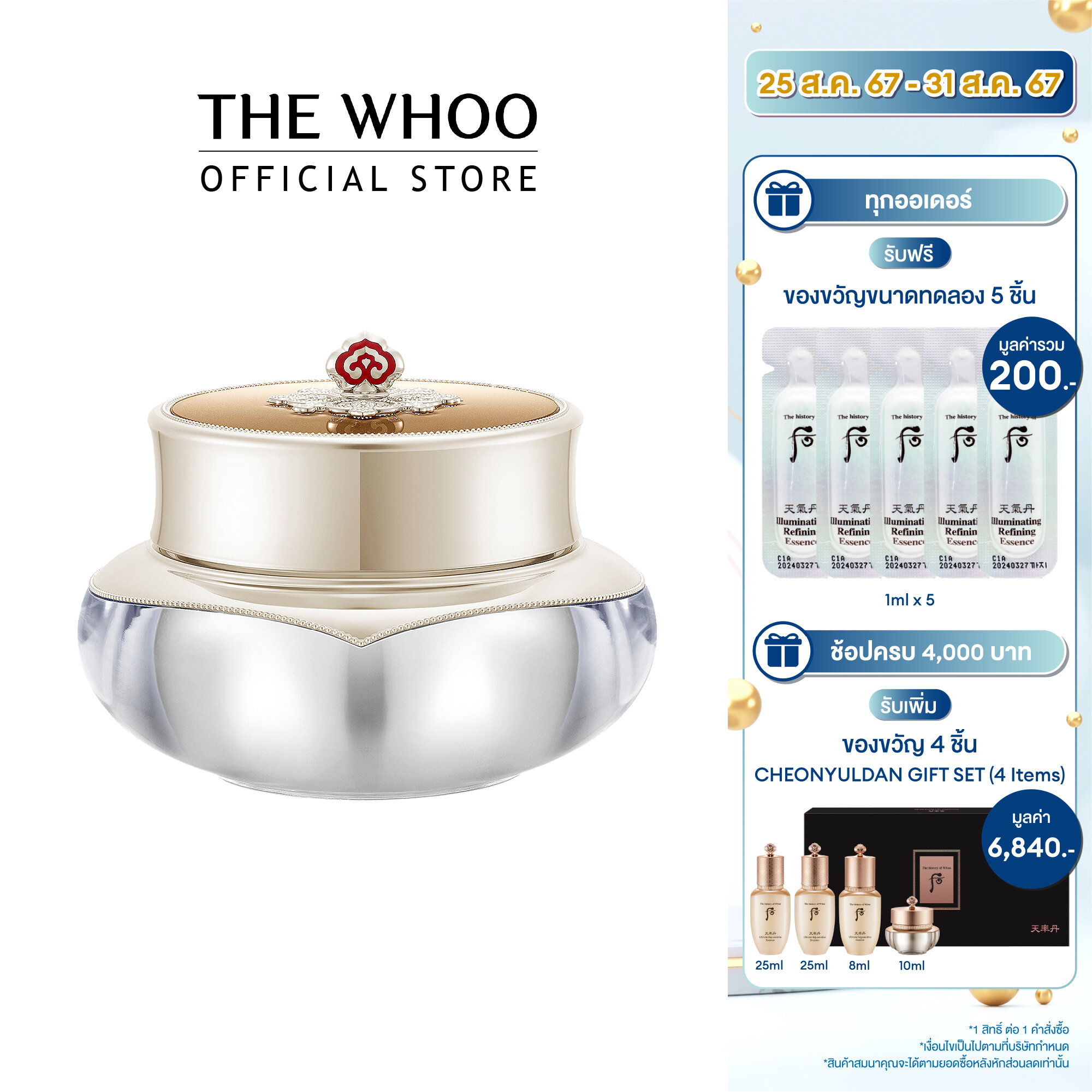 ผลิตภัณฑ์ความงามและการดูแลผิว The Whoo ชองกิดัน รีจูเวเนติ้ง โปร-เรเดียนซ์ ครีม 60 มล
