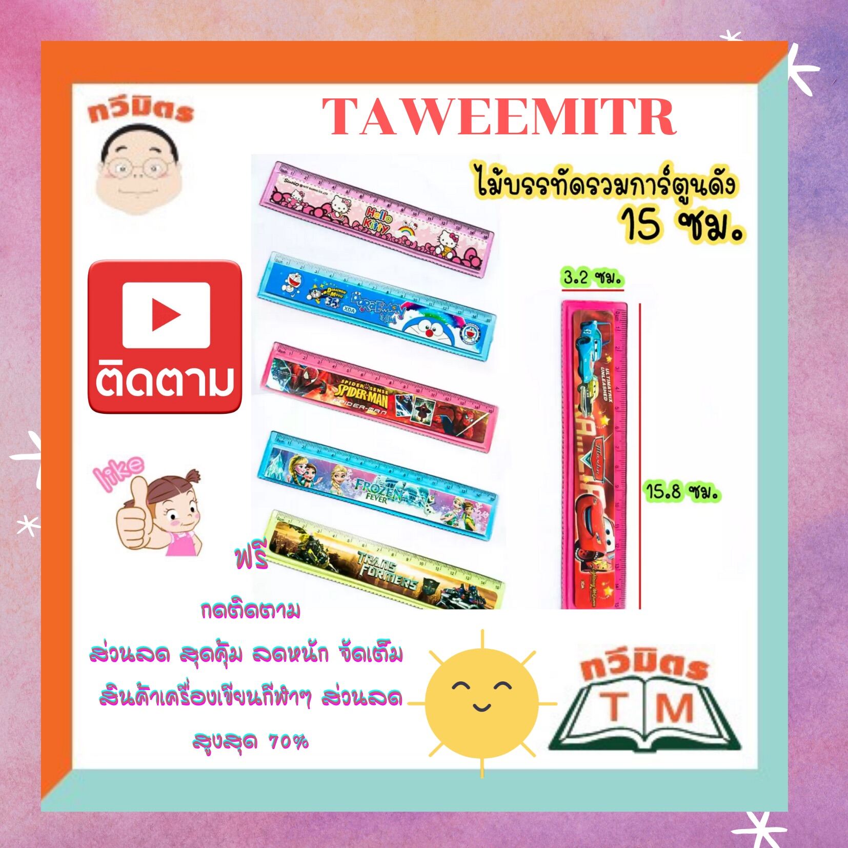 Taweemitr สมุดบันทึก A5 (เล่ม)