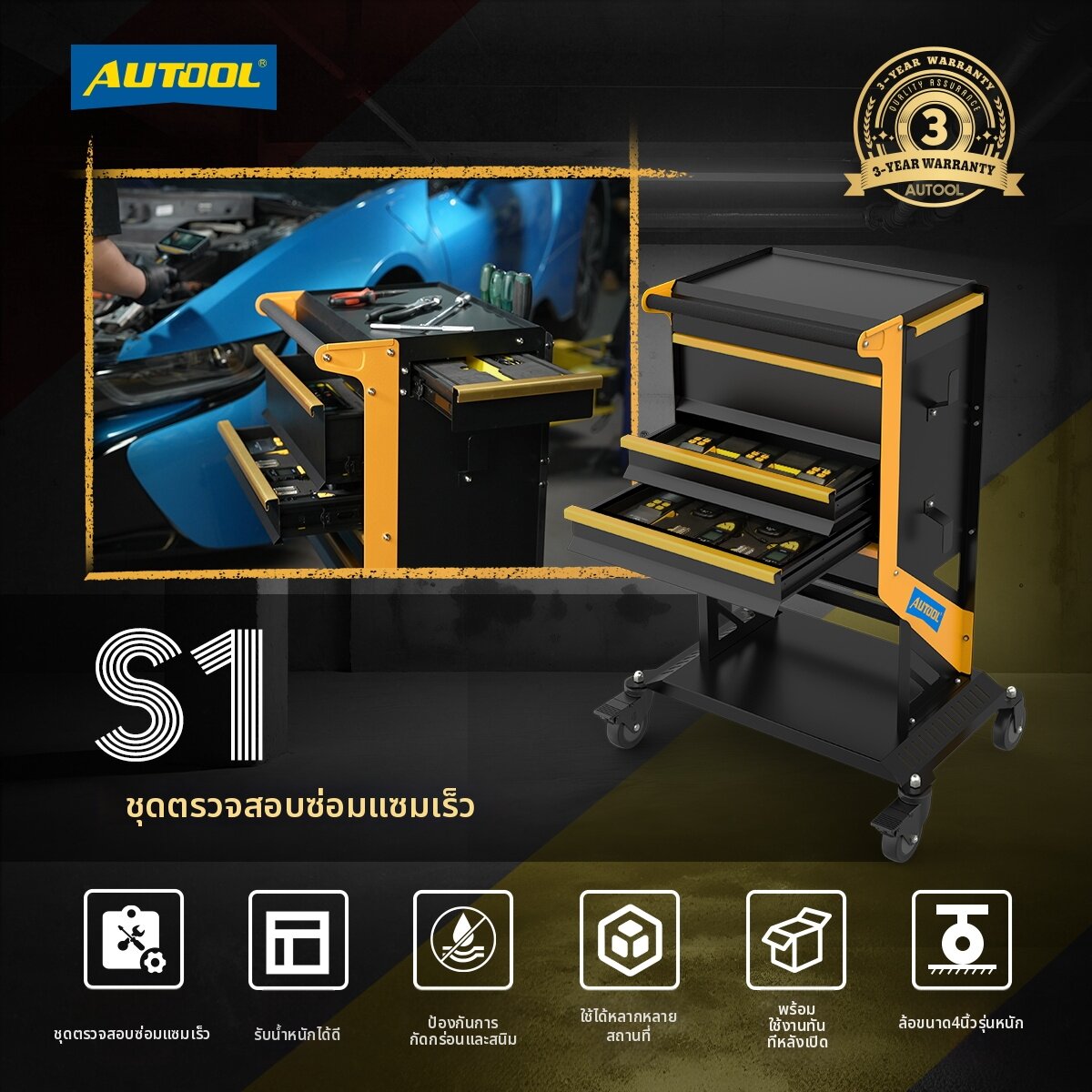 AUTOOL | Fast Repair Diagnostic Toolkit Cart ราคา 26,712 บาท*ส่งฟรี