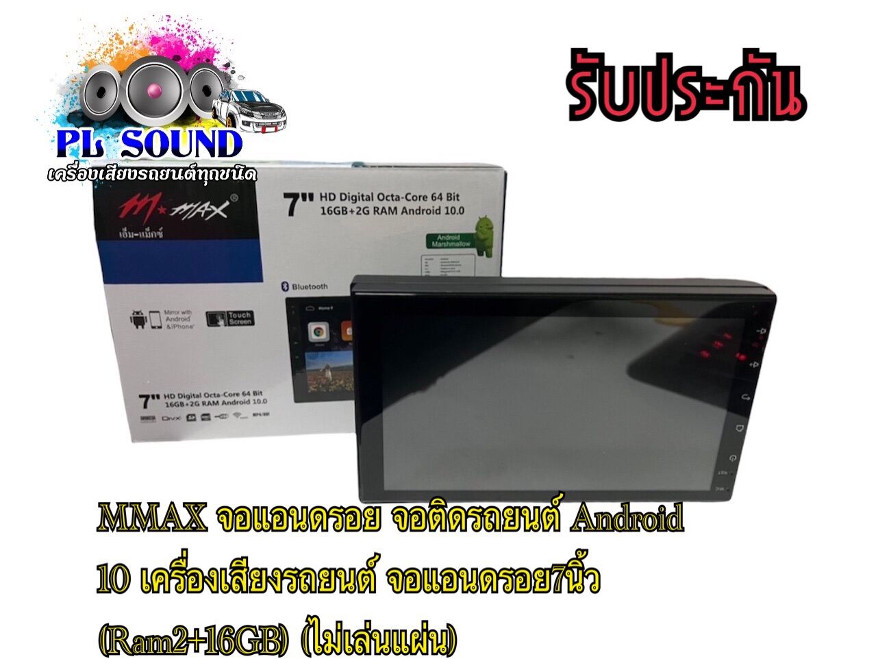 เอ็มแม็ก Mmax จอแอนดรอย จอติดรถยนต์ Android 10 เครื่องเสียงรถยนต์ จอแอนดรอย 7นิ้ว (Ram2+16Gb) ขายดี | Lazada.Co.Th