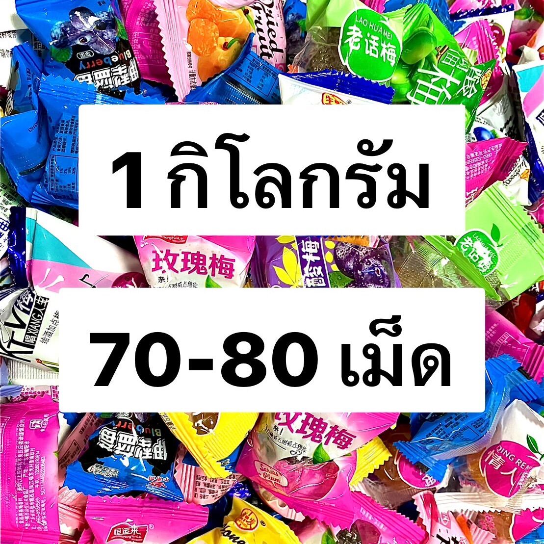 บ๊วยรวมรส ( 1 กิโลกรัม ) รสชาติเปรี้ยวอมหวาน บ้วยรวมรส บ๊วยสามรส บ๊วย รวมรส บ๊วย 1 กิโล บ๊วยแห้ง