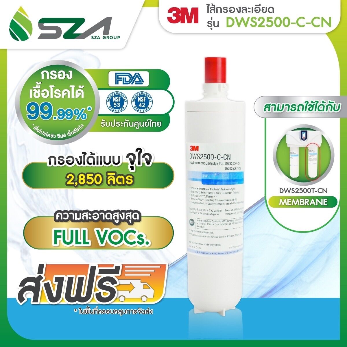 3M ไส้กรองน้ำสำหรับ รุ่น เมมเบรน Membrane2 (DWS2500-C-CN) - ยี่ห้อ 3M ราคา 4,390 บาท*ส่งฟรี