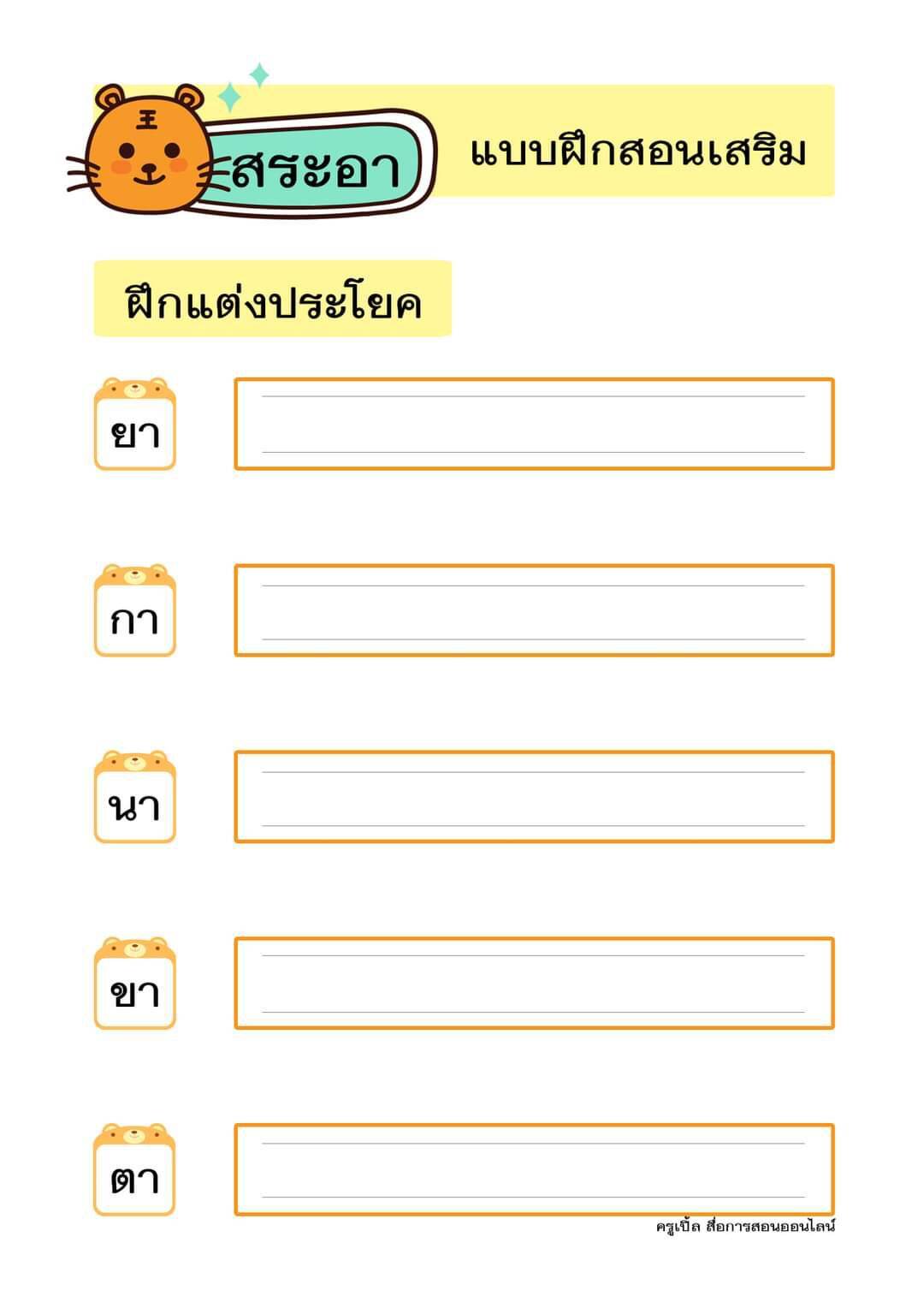 แบบฝึกหัดภาษาไทย ป1(สอนเสริม)