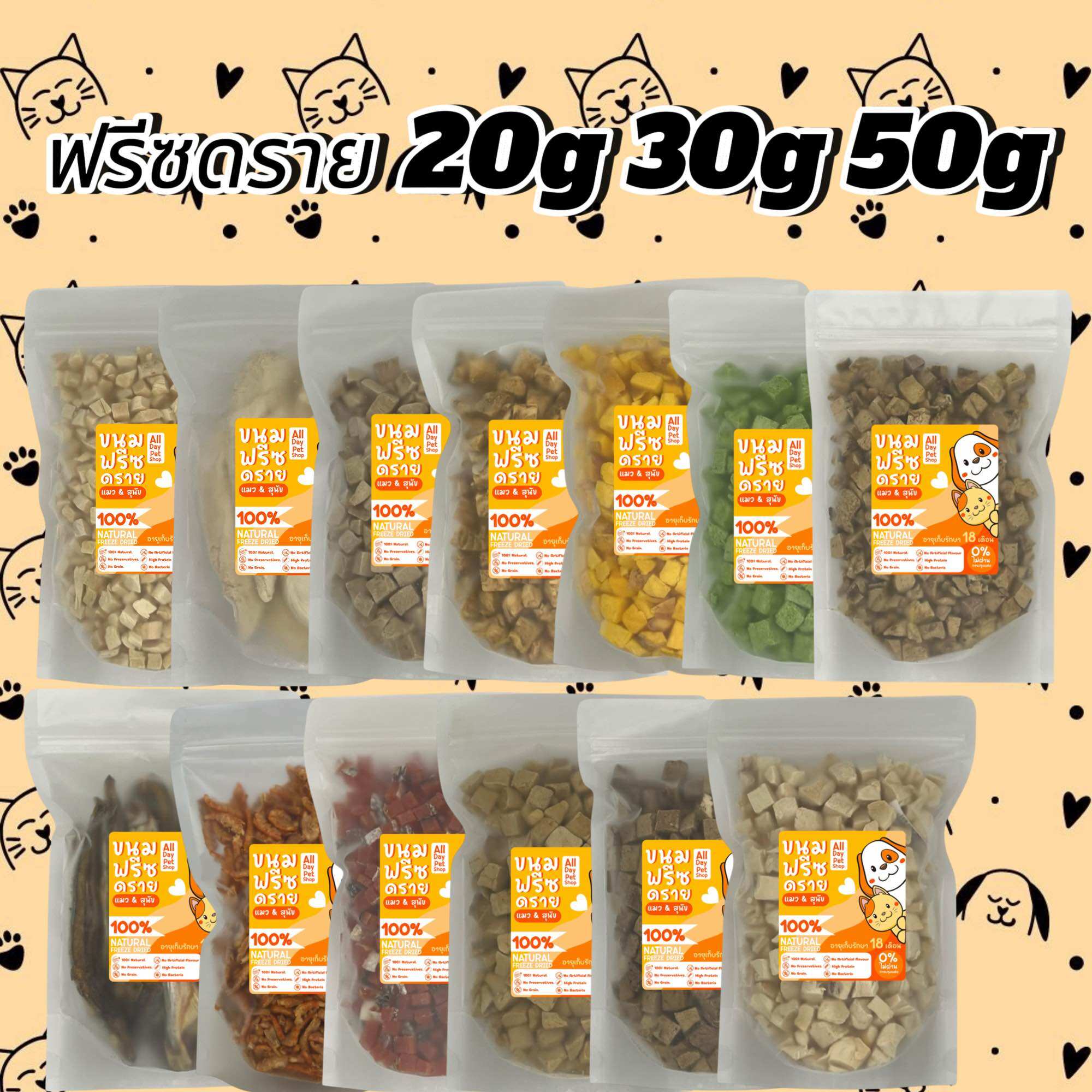 Freeze-Dried 20 Grams, 30 Grams, 50 Grams, Diced Chicken Breast, Chicken Breast Pieces, Duck Breast, Salmon, Egg Yolk, Cat Grass, Chicken Liver, Fish Eggs, Krill, Dried Salmon, Duck Liver, Beef Liver, Dried Food, Snacks for Pets, Treats for Cats and Dogs. ราคา 14 บาท*ส่งฟรี