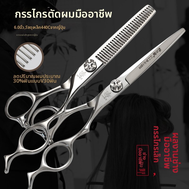 Fenice | Professional Hairdressing Scissor Set 6 Inches ราคา 1,710 บาท*ส่งฟรี