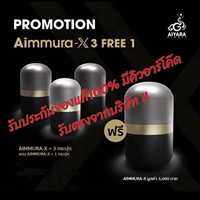 (ของแท้จากศูนย์เชียงใหม่) โปร 3 แถม1 Aimmura X เอมมูร่า X เอ็กซ์อาหารเสริมสุขภาพมีสารสกัดจากงาดำ(สารเซซามีน) 36g บรรจุ60แคปซูล