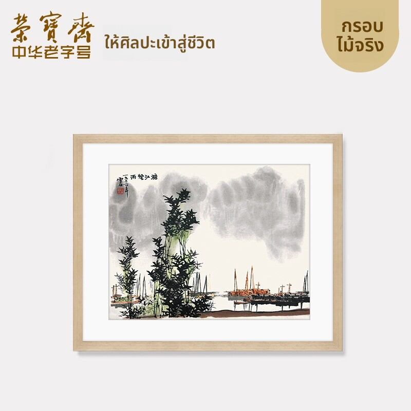 [RONGBAOZHAI | Modern New Chinese Style Decorative Painting of Bai Xueshi Li River Mist for Bedroom Study Living Room Woodblock Water Print Frame,RONGBAOZHAI | Modern New Chinese Style Decorative Painting of Bai Xueshi Li River Mist for Bedroom Study Livi ราคา 23,710 บาท*ส่งฟรี