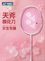 Yonex | แร็กเกตแบดมินตันเบาและทนทาน 5U