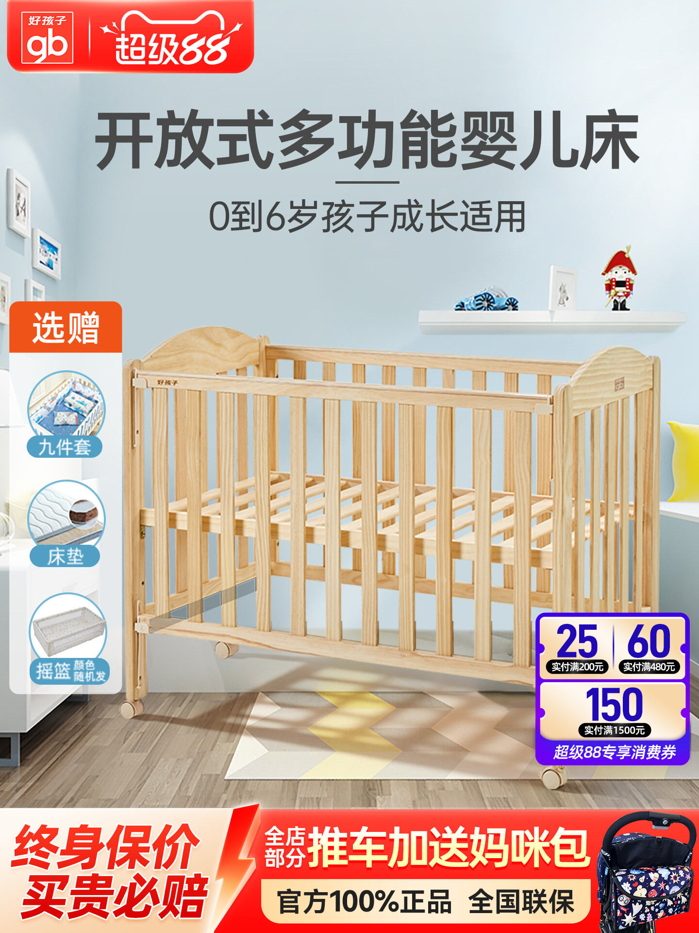 GB | Non-painted Multifunctional Pine Wood Baby Bed With Mosquito Net ราคา 10,071 บาท*ส่งฟรี