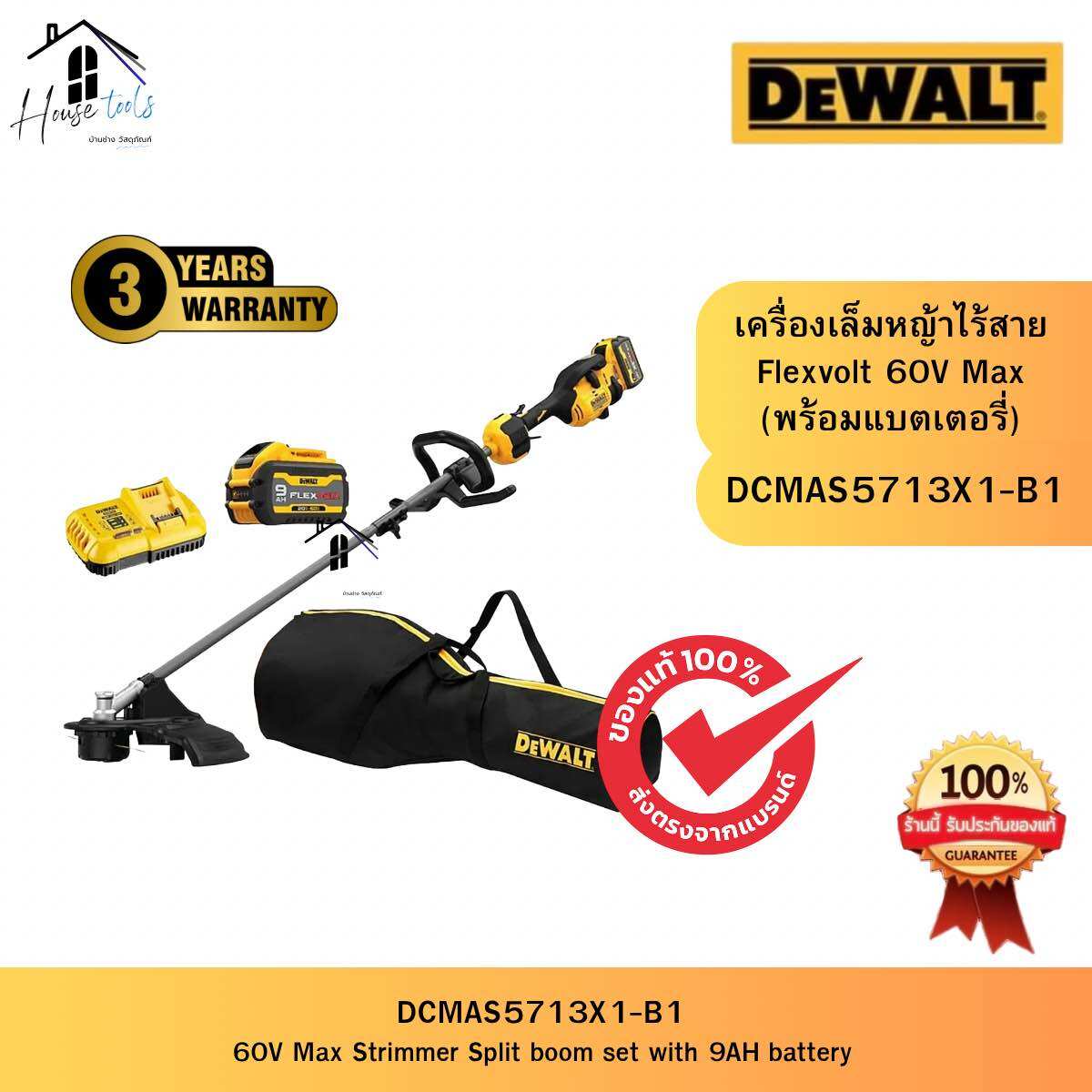 Dewalt รุ่น DCMAS5713X1-B1 เครื่องเล็มหญ้าไร้สาย Flexvolt 60V Max. (54V) ของแท้จากศูนย์ ส่งไวมาก ราคา 23,603 บาท*ส่งฟรี