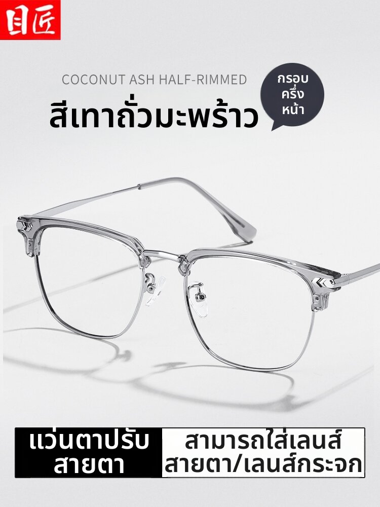[MoJon | Ultra-light Transparent Eyeglasses Frame,MoJon | Ultra-light Transparent Eyeglasses Frame,] ราคา 443 บาท*ส่งฟรี