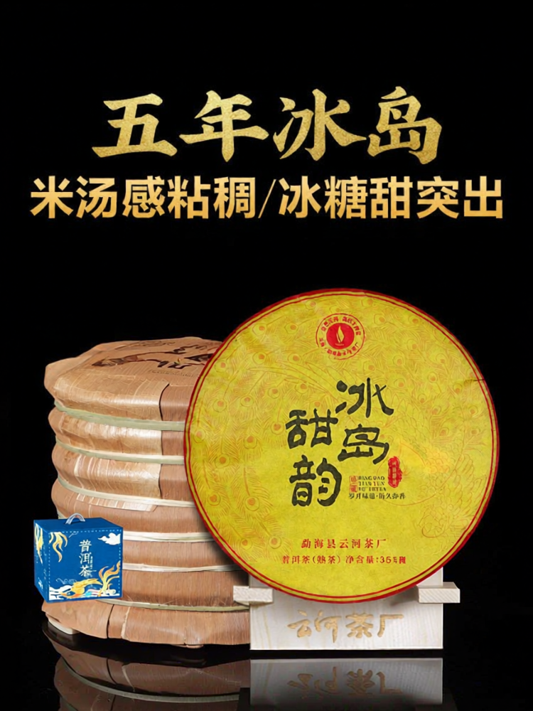 YUNHE TEA | 9 Year Old Ancient Tree Ripe Pu'er Tea Cake Collection Grade ราคา 2,822 บาท*ส่งฟรี